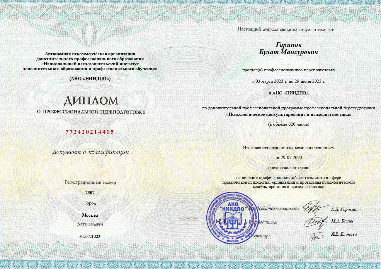Диплом