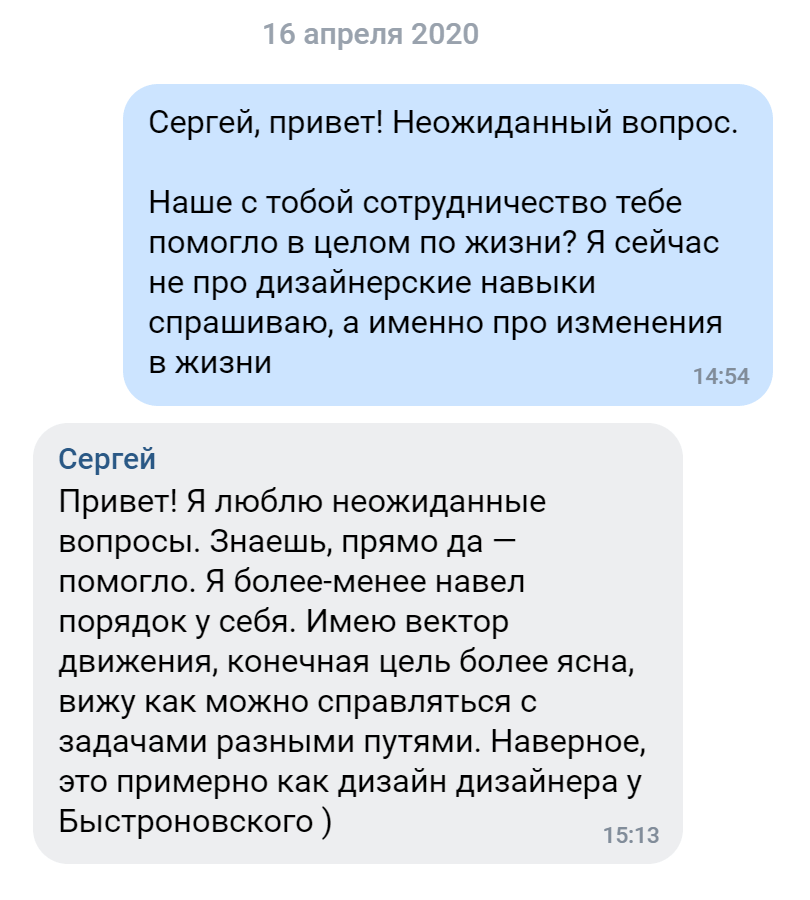 Отзыв дизайнера
